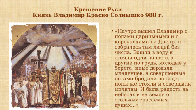 Рубить повсюду церкви. Крещение Руси привело к.