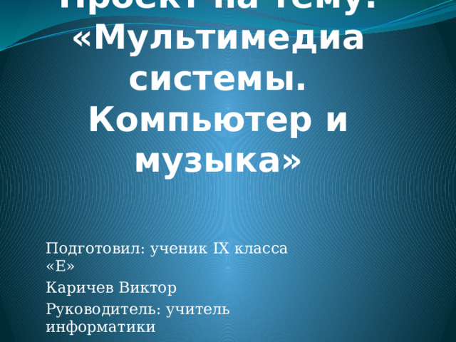 Проект для ученика 9 класса готовый