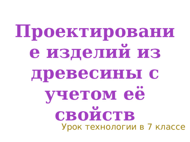 Зарисовать рисунок 14 виды коробления досок