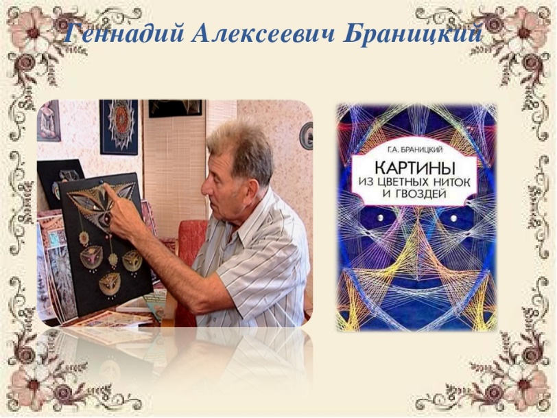 Живые картины браницкий