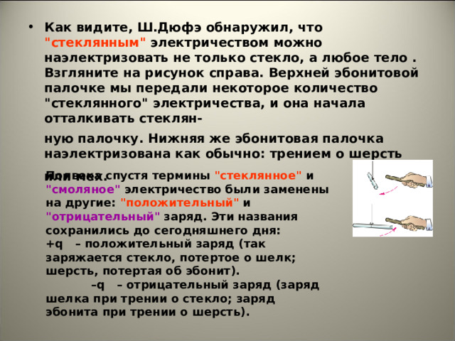 Почему держа в руке можно наэлектризовать трением