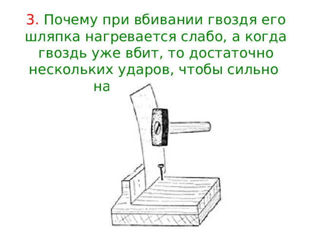 Средняя скорость удара молотка по гвоздю