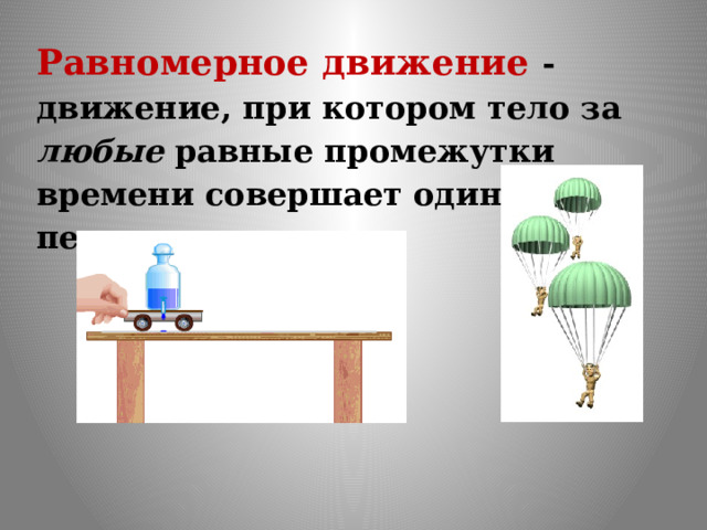 Мяч неподвижно лежавший на столике в вагоне равномерно и прямолинейно движущегося поезда движущегося