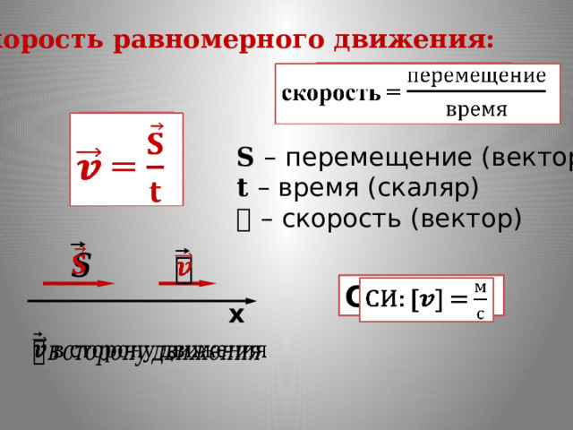 Как записывается в векторной форме уравнение равномерного