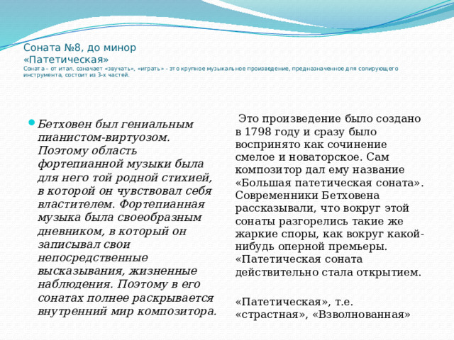 Патетическая Соната. Патетическая Соната ассоциации для каждой части. Патетическая что означает в переводе. Патетически это как.