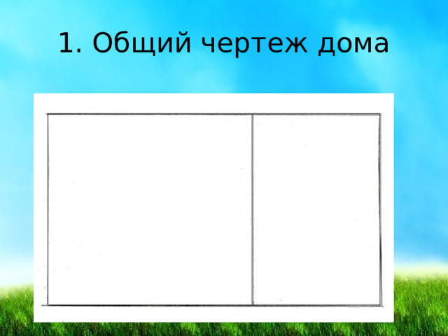 Презентация дома бывают разные 1 класс школа россии