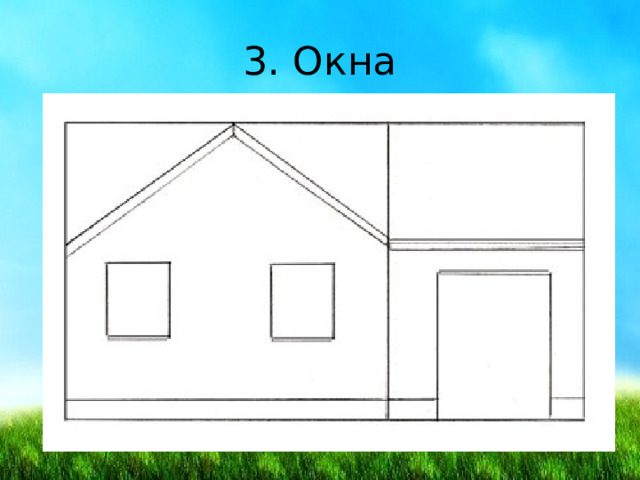 Дома бывают разными изо 1 класс презентация