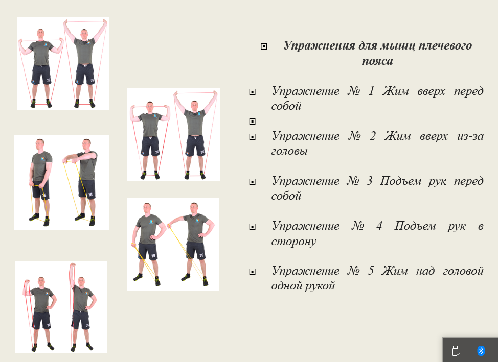 Упражнения для плечевого пояса