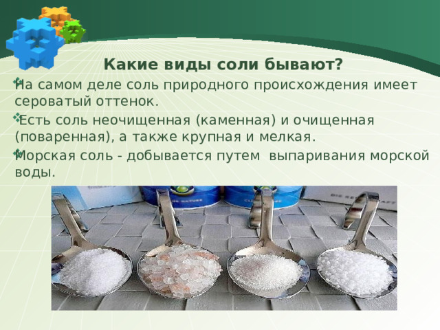 Презентация занятия "Волшебная соль"