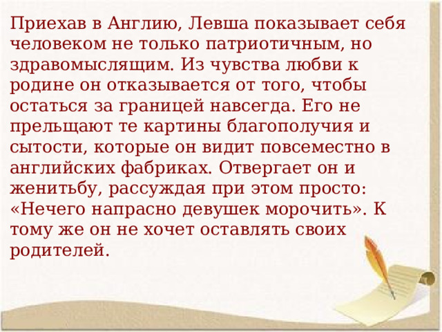 Сочинение по литературе левша народный герой 6 класс по литературе по плану