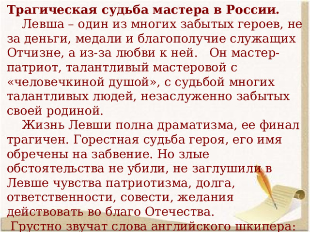 Сочинение по литературе левша народный герой 6 класс по литературе по плану