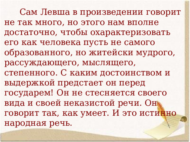 Левша образ главного героя 6 класс конспект