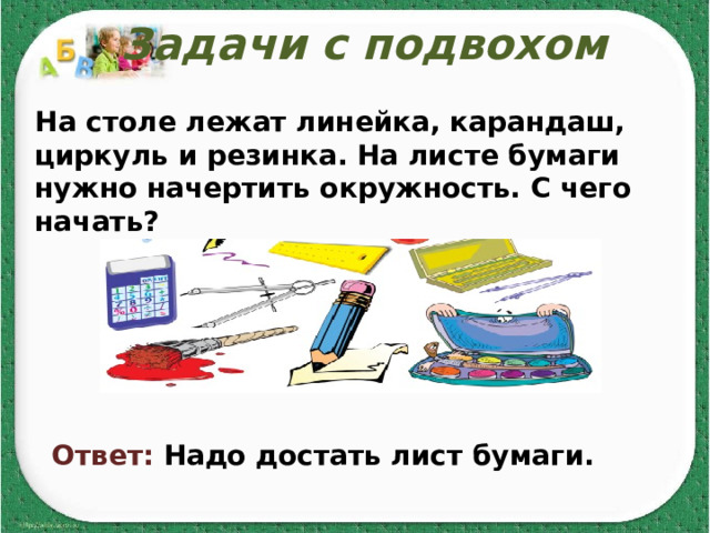 Вопрос с подвохом пример