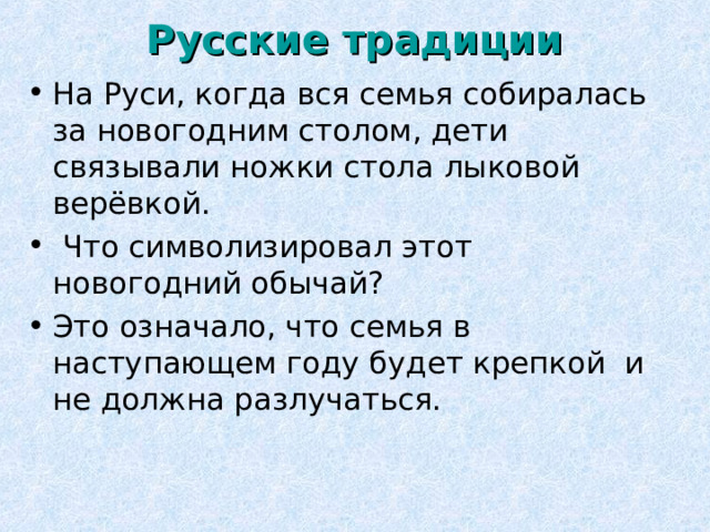 Дети связывали ножки стола лыковой веревкой