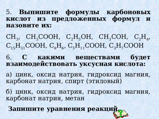 Выпишите формулы кислот