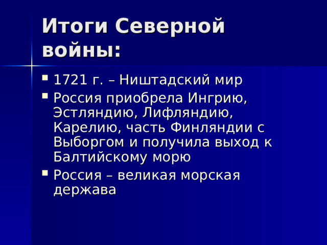 Презентация северная война 8 класс фгос торкунов