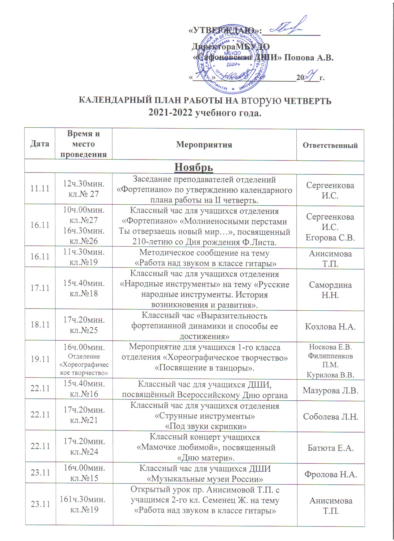 Календарный план работы на 2 четверть 2021-2022 учебного года