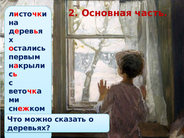 Сочинение по картине тутунова зима пришла детство 5 класс