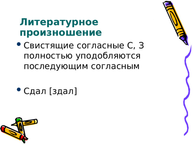 Как писать здал или сдал правильно слово