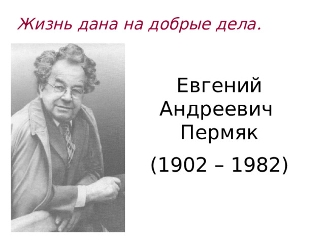 Пермяк случай с кошельком презентация 2 класс 21 век