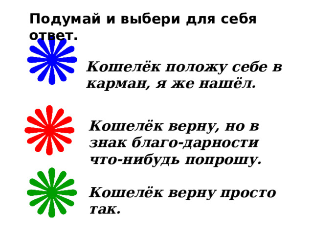 Пермяк случай с кошельком презентация 2 класс 21 век