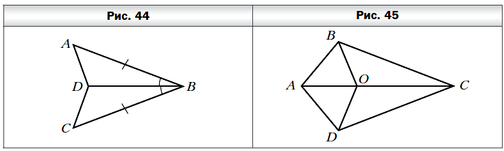 На рисунке 41 треугольник abd равен треугольнику cbd