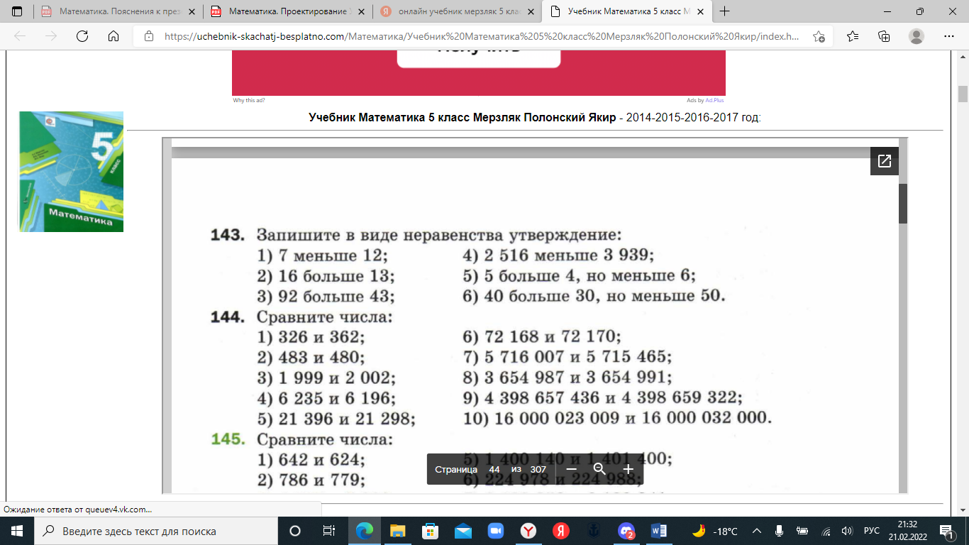 Проектирование учебного занятия на основании примерной рабочей программы,  УМК по математике».