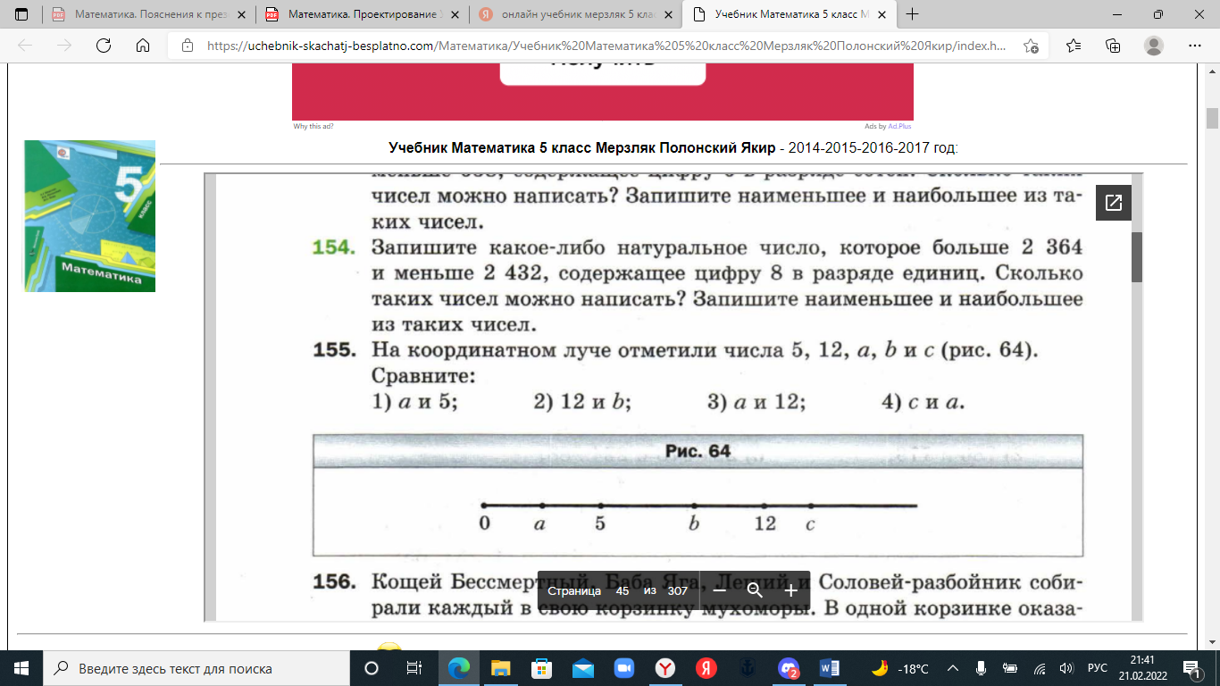 «Проектирование учебного занятия на основании примерной рабочей программы,  УМК по математике».