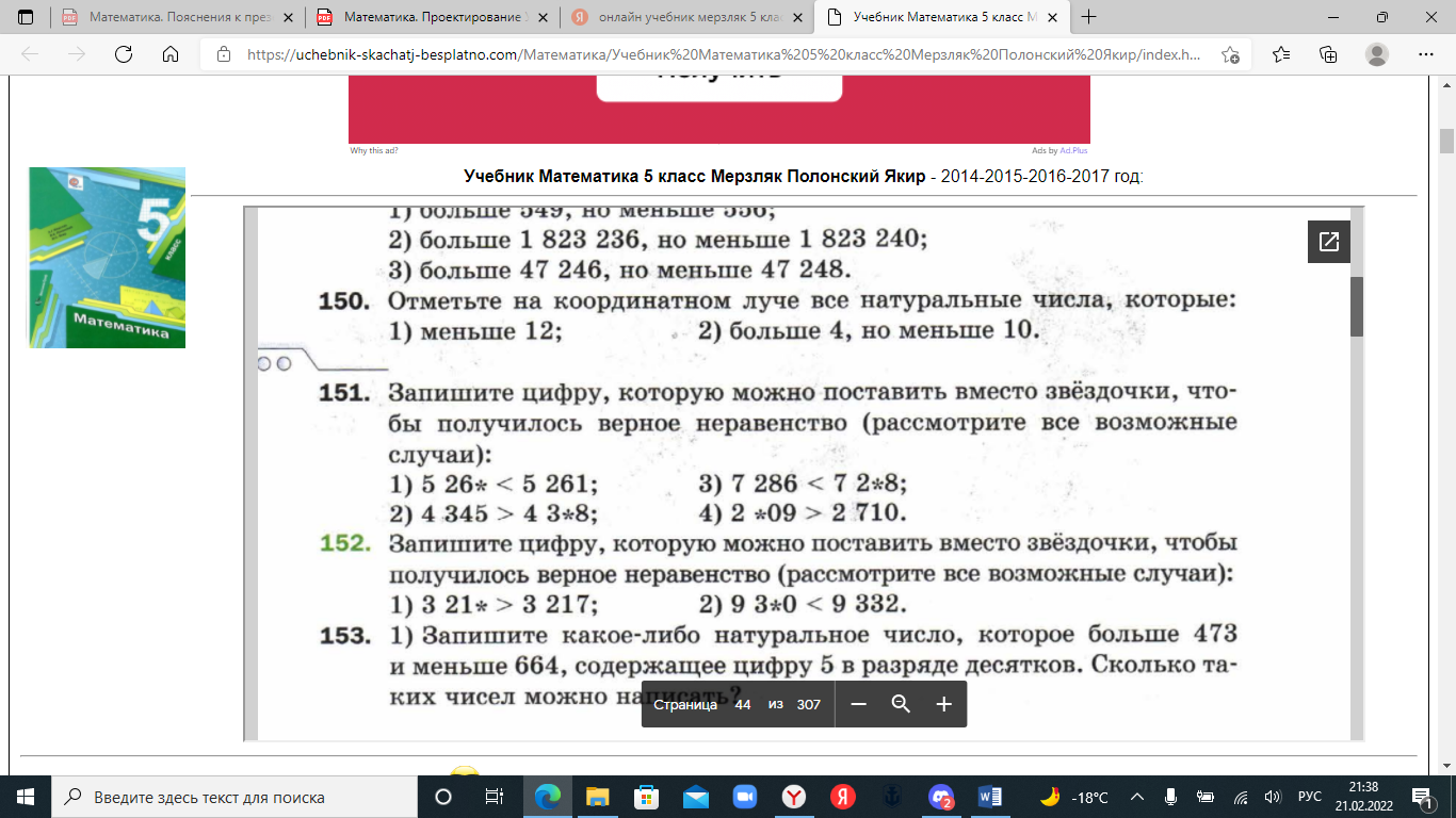 Проектирование учебного занятия на основании примерной рабочей программы,  УМК по математике».