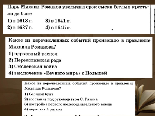 Презентация правление михаила романова 10 класс профильный уровень