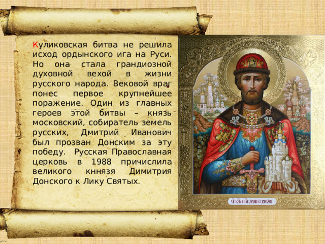 Значение куликовской битвы план