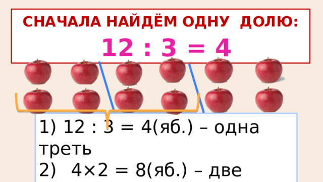 2 трети от 12