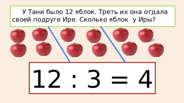 Треть яблока сколько