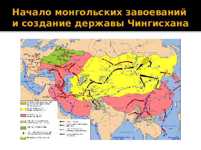 Карта завоеваний монголов