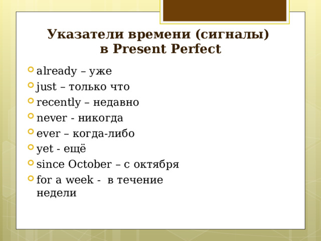 Слова сигналы present