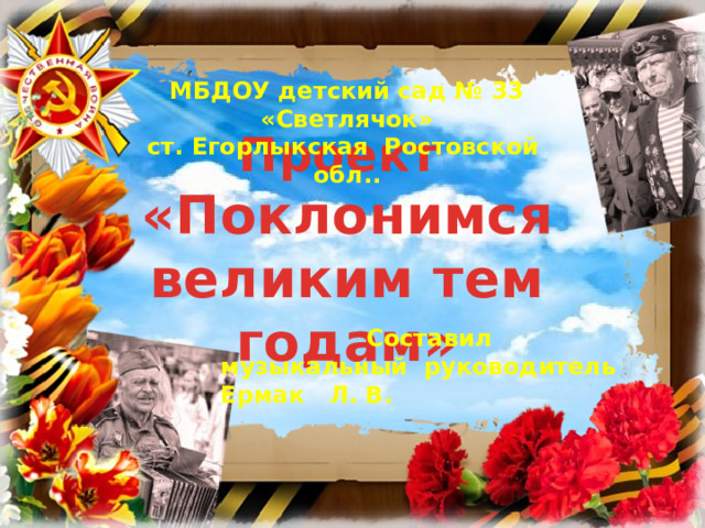 Классный час поклонимся великим тем годам 3 класс с презентацией