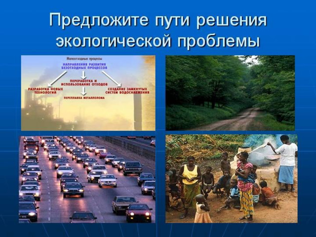 Примеры решения экологических проблем в россии