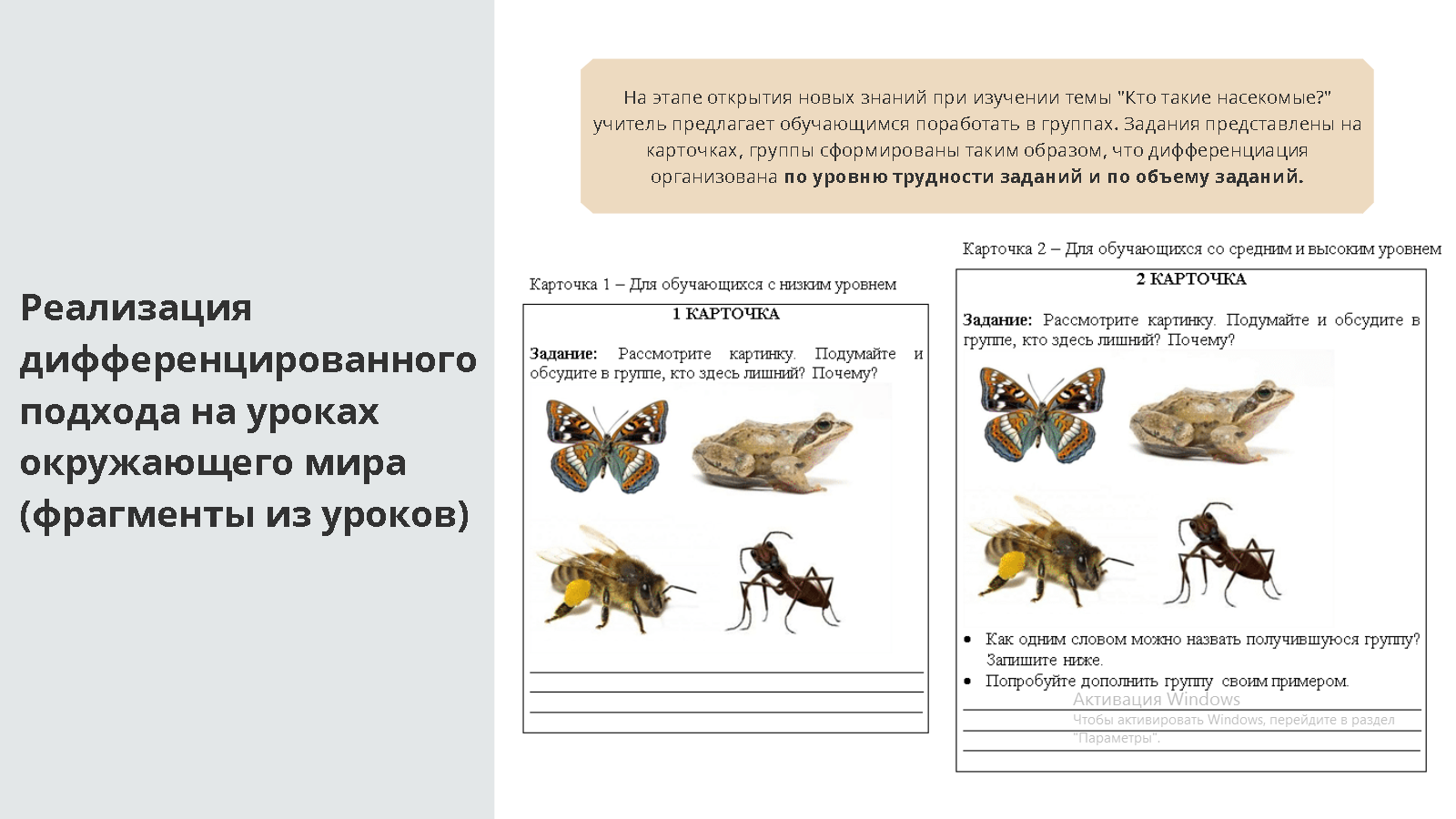 Карточки с дифференцированными заданиями по теме 