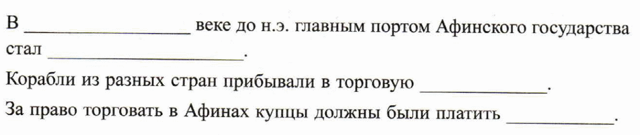 35 уплачивают. Рабочий лист урока по теме в городе Богини Афины ответы. За право торговать в Афинах купцы. Рабочий лист по теме в городе Богини Афины история 5 класс. Рабочий лист по теме в городе Богини Афины история 5 класс ответы.