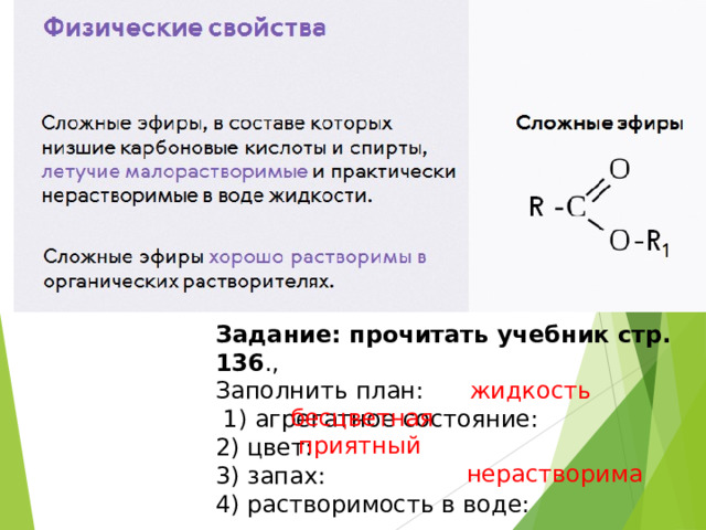 Образование простых и сложных эфиров