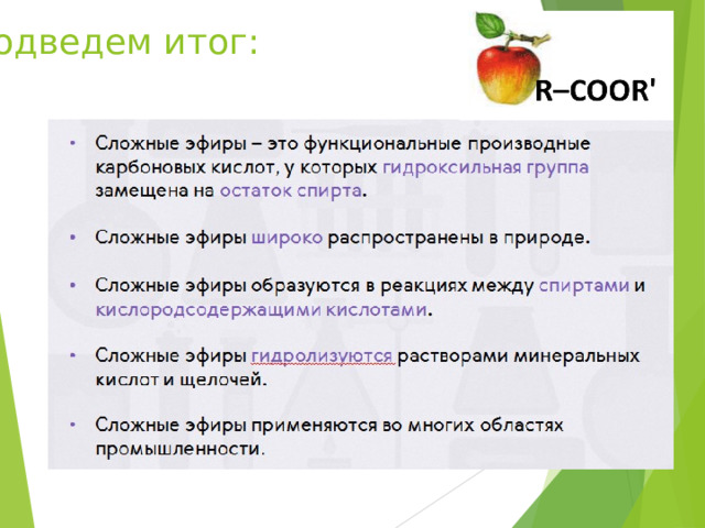 Подведем итог: 