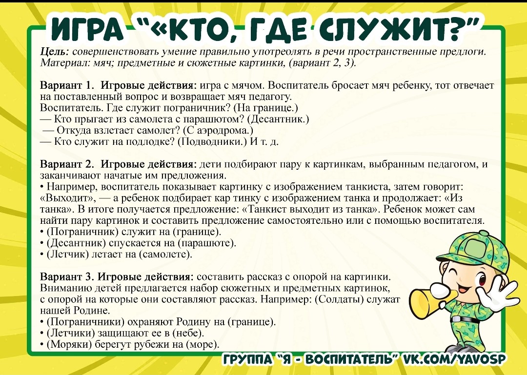 Картотека игр по нравственно-патриотическому воспитанию и 23 февраля.