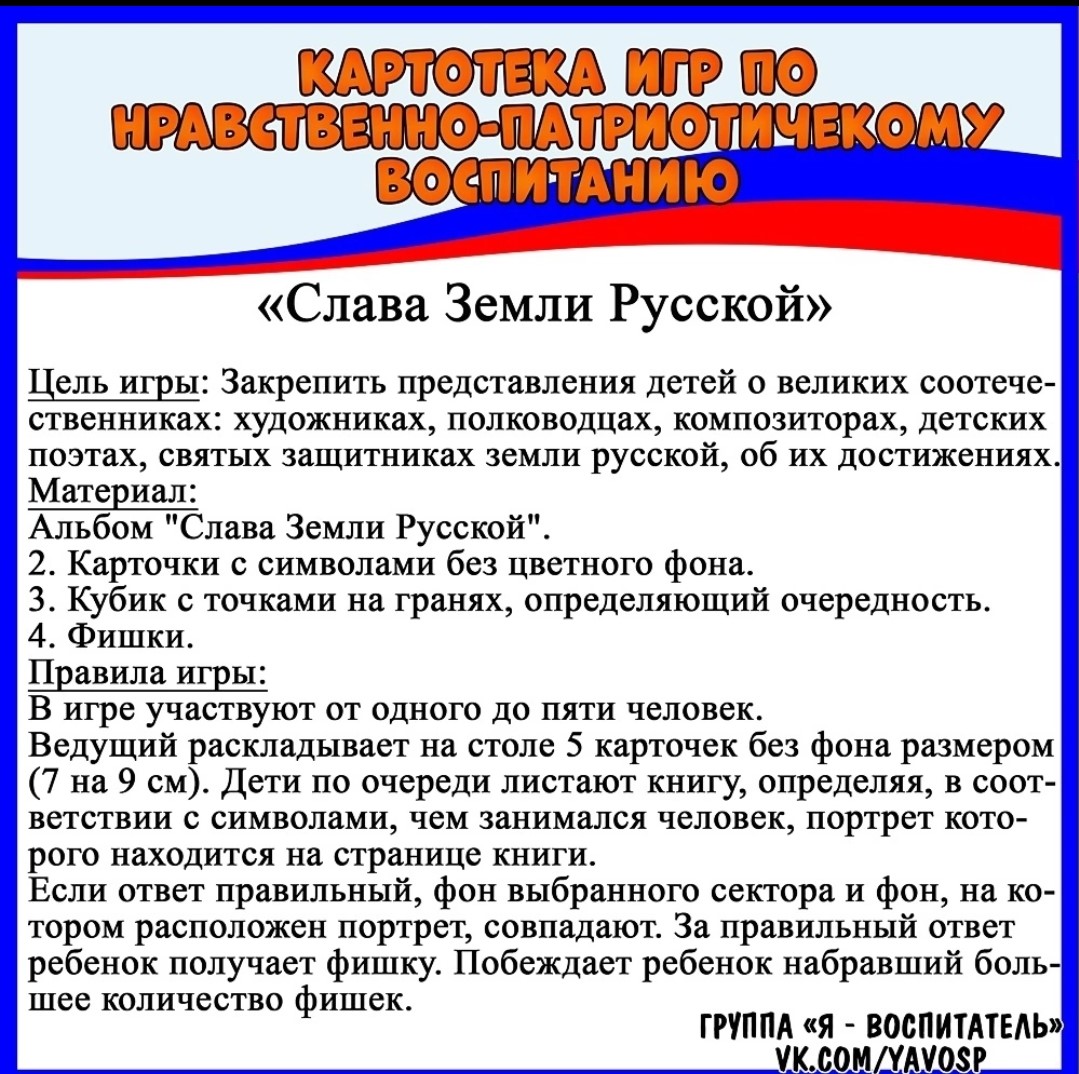 Картотека игр по нравственно-патриотическому воспитанию и 23 февраля.