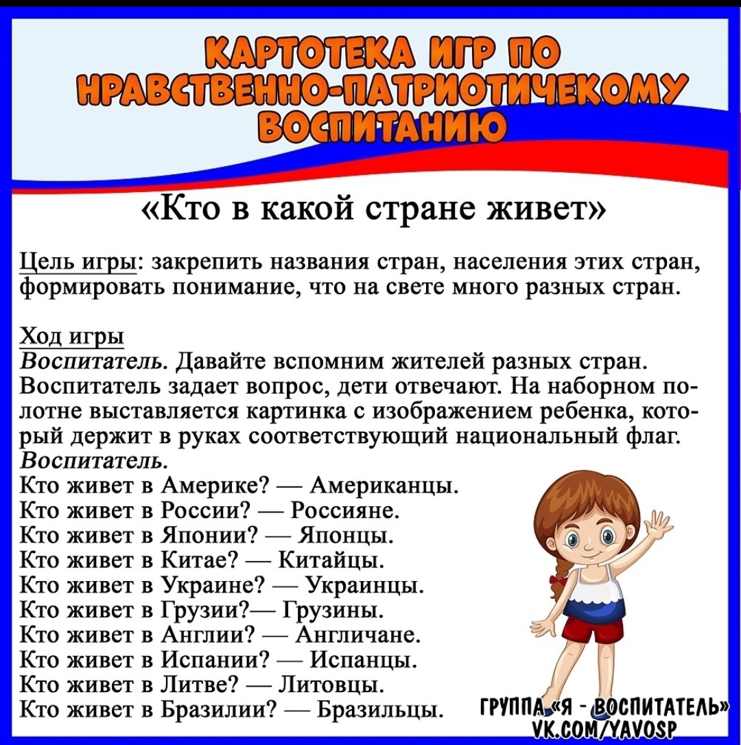 Картотека игр по нравственно-патриотическому воспитанию и 23 февраля.