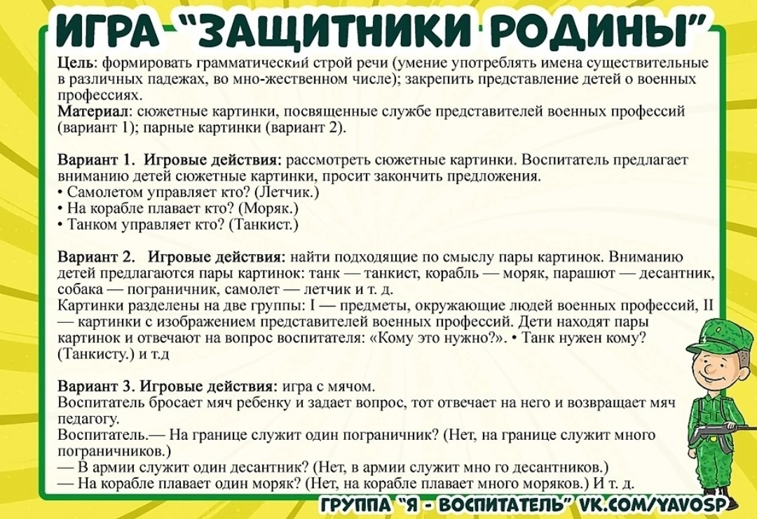 Картотека игр по нравственно-патриотическому воспитанию и 23 февраля.