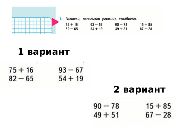 1 вариант 2 вариант 