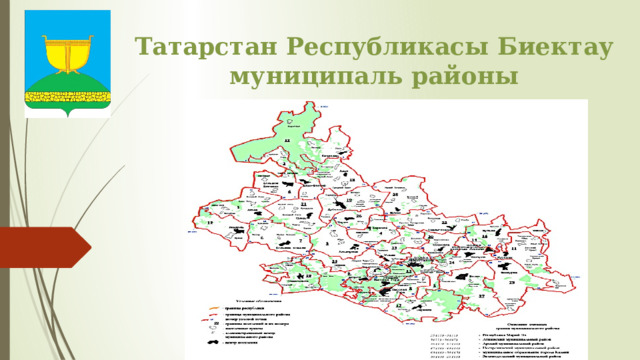 Татарстан Республикасы Биектау муниципаль районы 