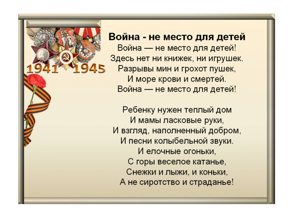 Презентация 6 класс стихи русских поэтов о великой отечественной войне 6 класс