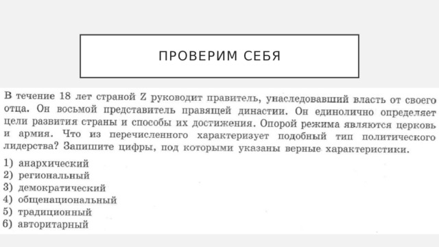 Проверим себя