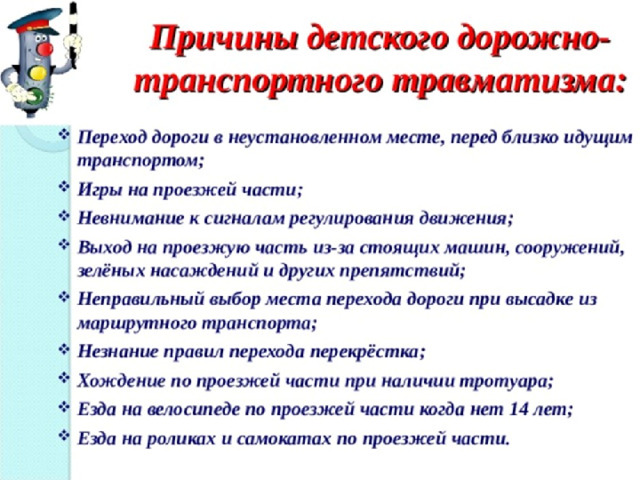 Родителям о пдд на родительском собрании презентация